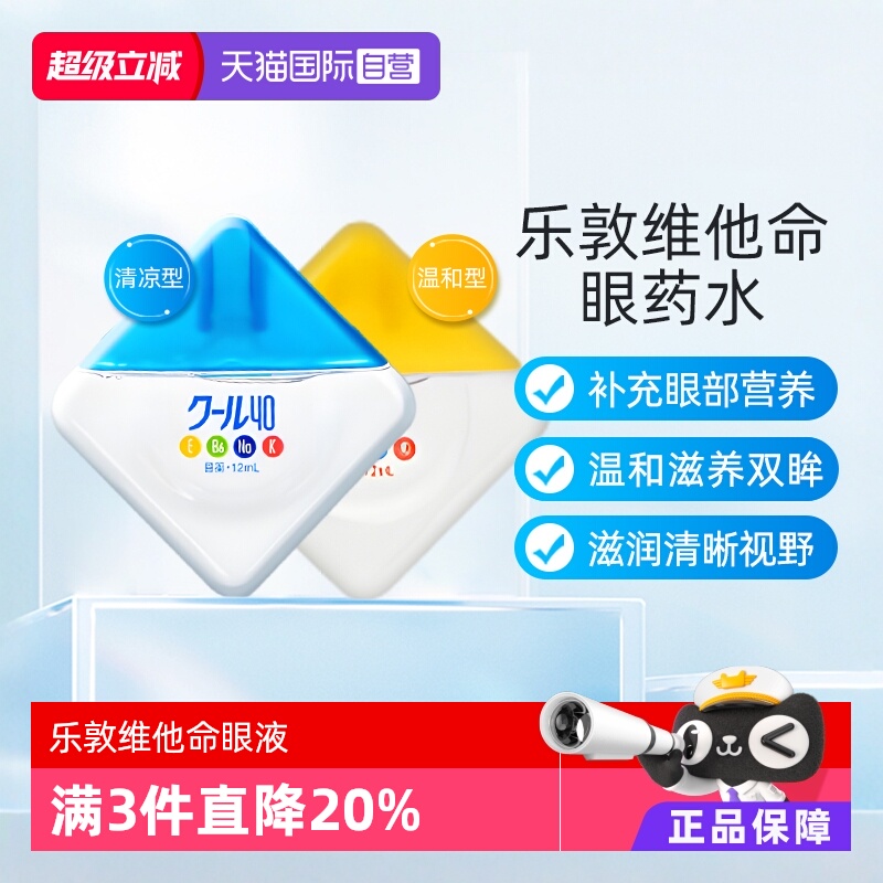 【自营】日本乐敦Vita40维他命滴眼液眼干涩疲劳模糊眼药水进口