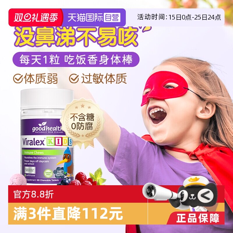 流涕喷嚏吃免疫嚼嚼乐葡聚糖