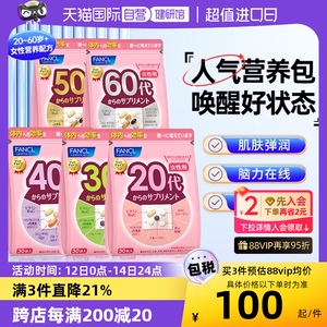 FANCL20-60岁女性综合维生素30袋