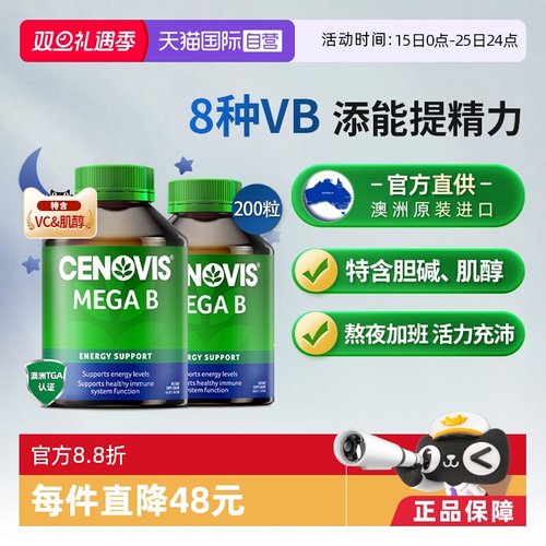 Cenovis萃益维维B2瓶澳洲进口