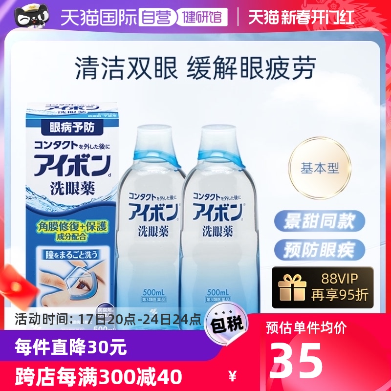 日本小林制药景甜同款洗眼液眼药水眼睛疲劳隐形眼镜进口500ml*2