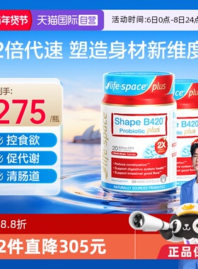 【自营】澳洲进口lifespace B420 PLUS身材管理益生菌50粒*2瓶