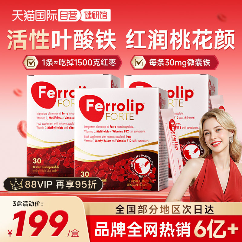 【自营】红皇后育血粉意之宝补铁剂贫血孕妇经期哺乳期补气血3盒