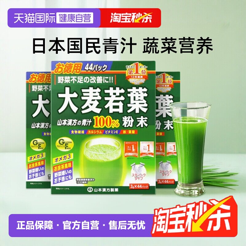 山本汉方大麦若叶青汁粉44袋*3盒图片