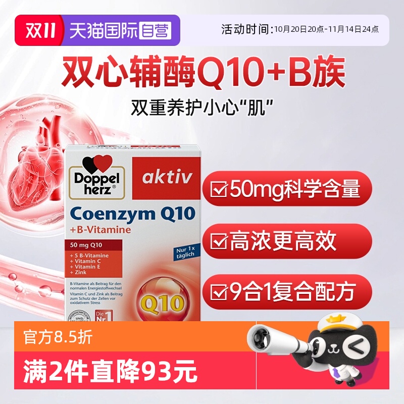 【自营】德国双心辅酶q10胶囊中老年q10心脑血管105粒保健心肌酶