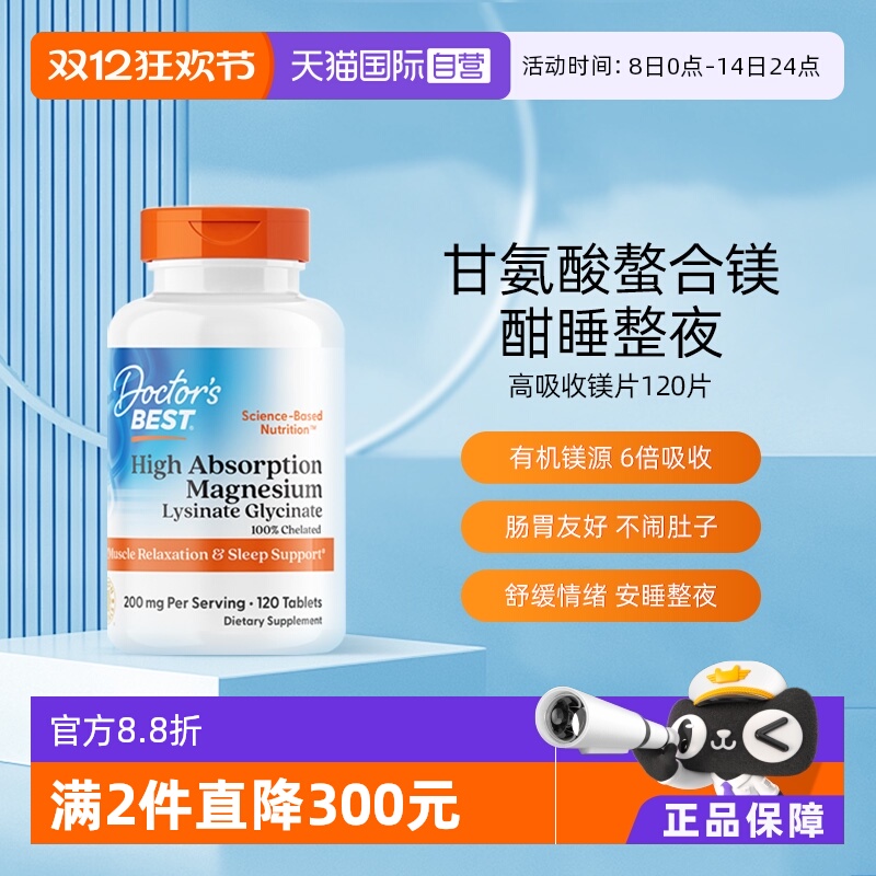 高效吸收镁片轻松睡眠补钙