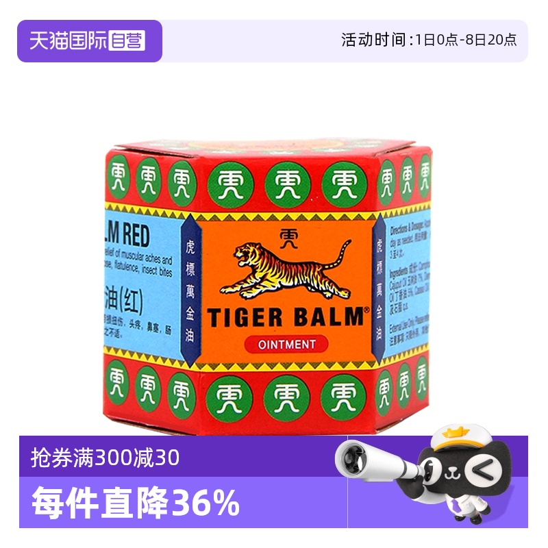 祛风止痒蚊虫叮咬 头痛鼻塞万精油