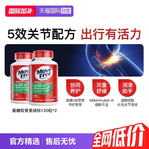 益节氨糖软骨素绿标氨糖2瓶