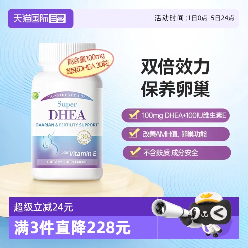 信心康乐DHEA100mg高含量