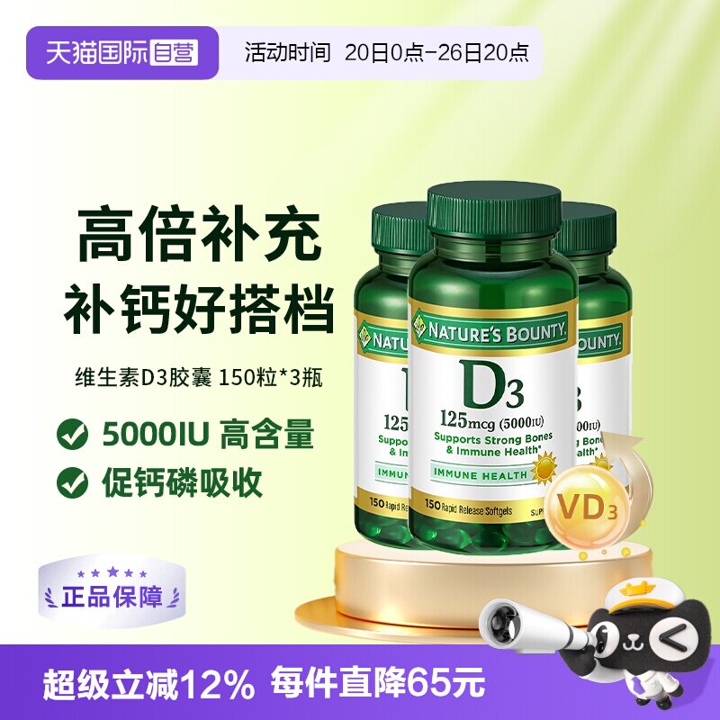 自然之宝维生素D33瓶装