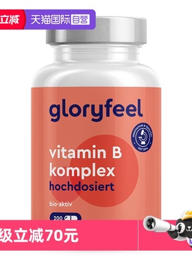 【自营】Gloryfeel德国天然高活性B族全8种复合维生素VBb12甲钴胺