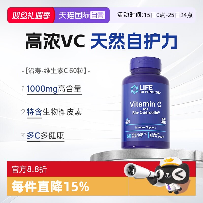 沿寿高含量维生素c咀嚼片1000mg