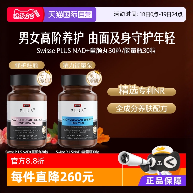 SwissePLUSNAD+胶囊焕活瓶