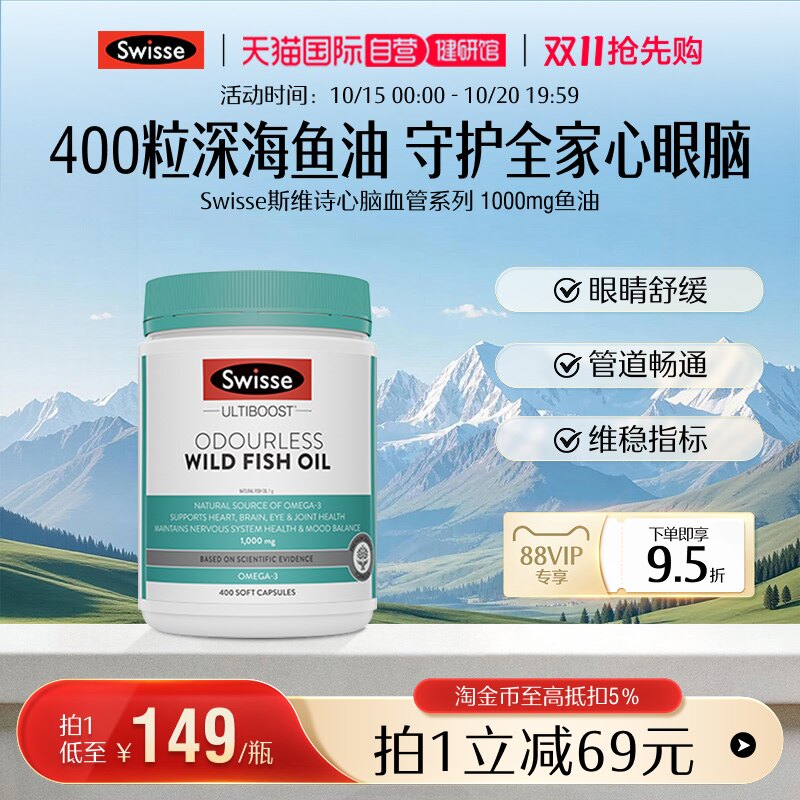 【自营】Swisse斯维诗深海高浓度鱼油软胶囊正品omega3成人养护