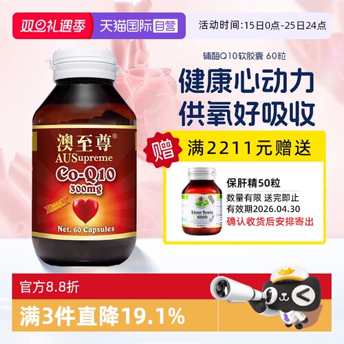 澳至尊辅酶Q10每粒300mg多瓶优惠
