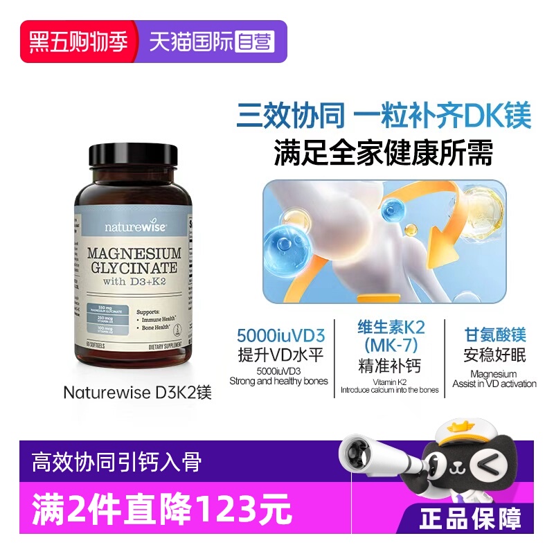 naturewise维生素D3K2镁三合一