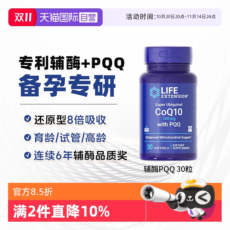 沿寿还原型辅酶q10备孕卵子质量