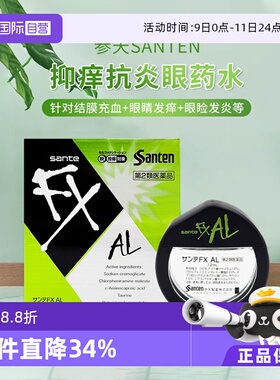【自营】日本进口参天FX AL绿色止痒过敏消炎眼药水滴眼液12ml/瓶