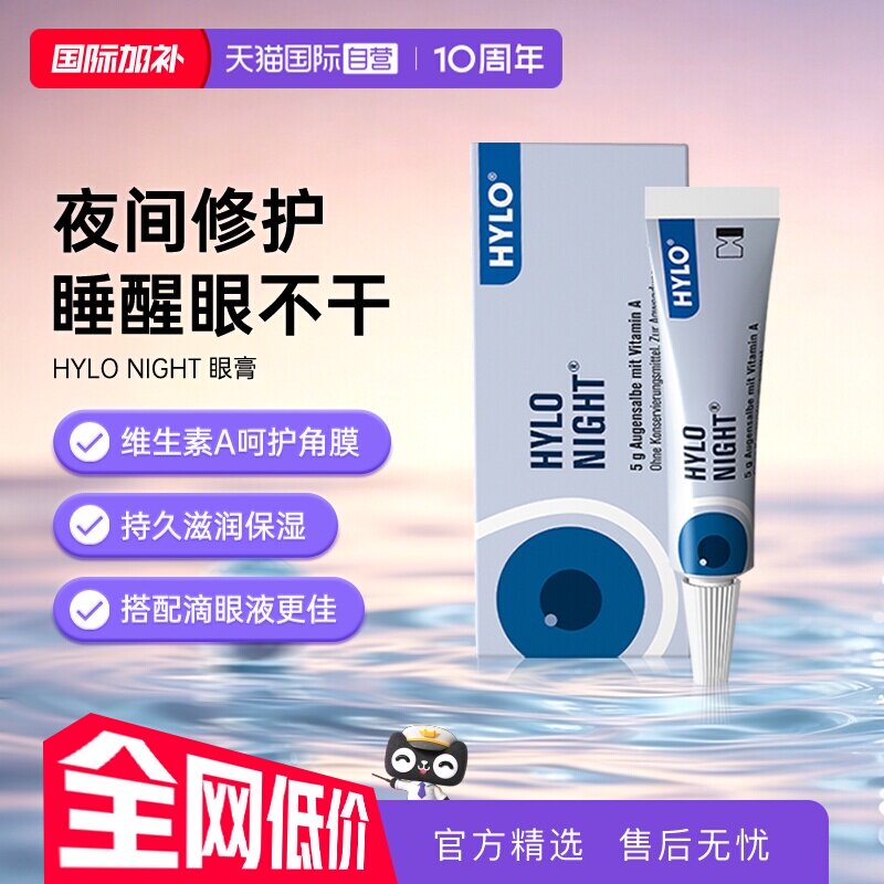 【自营】德国海露NIGHT眼膏5g 干眼正品不含防腐剂补水维生素润眼