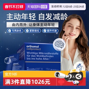 【自营】奥适宝亚精胺线粒体cp饮细胞自噬营养素德国cellprotect