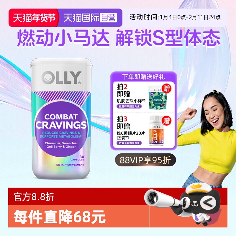 【自营】OLLY燃燃胶囊助碳水能量燃燃丸消耗身材管理进口30粒