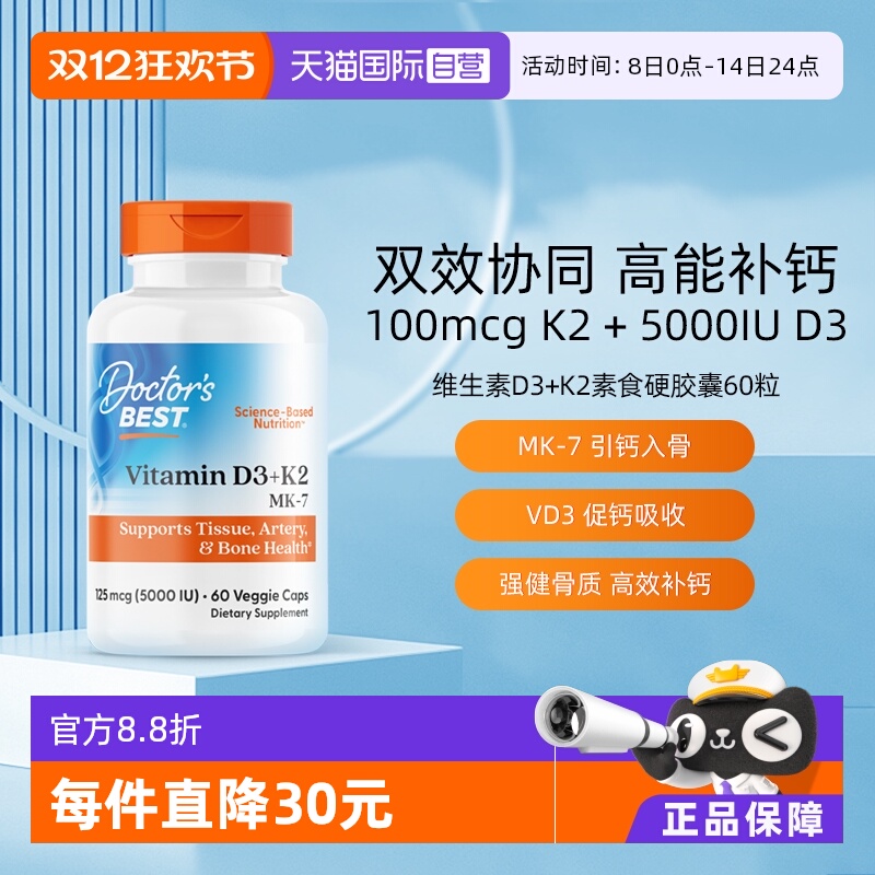 多特倍斯液体钙强健骨质