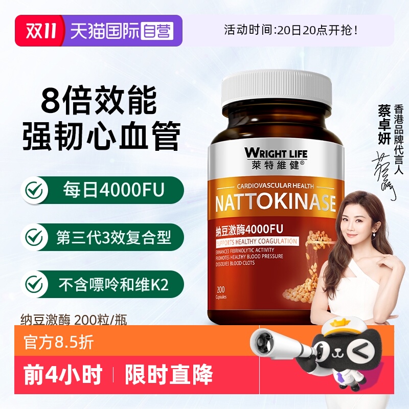 莱特维健纳豆激酶红曲胶囊200粒