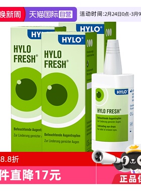 【自营】德国海露HYLO FRESH玻璃酸钠滴眼液10ml*3缓解眼干视疲劳