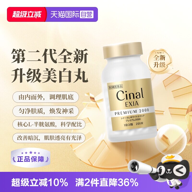 【自营】日本盐野义Cinal希纳露美白丸200粒内服美容VC淡斑内服