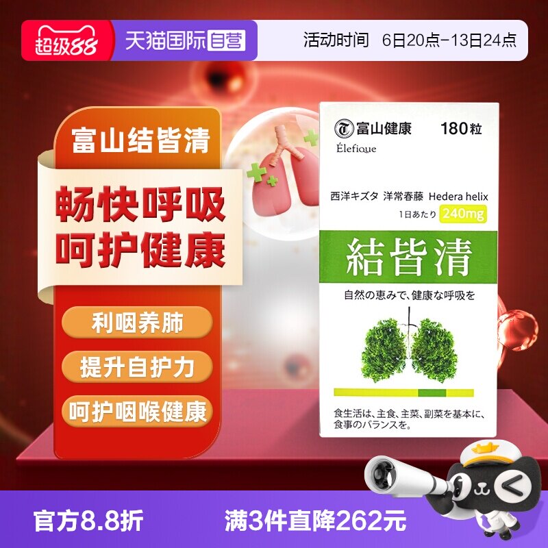 富山药品结皆清养肺护肺胶囊