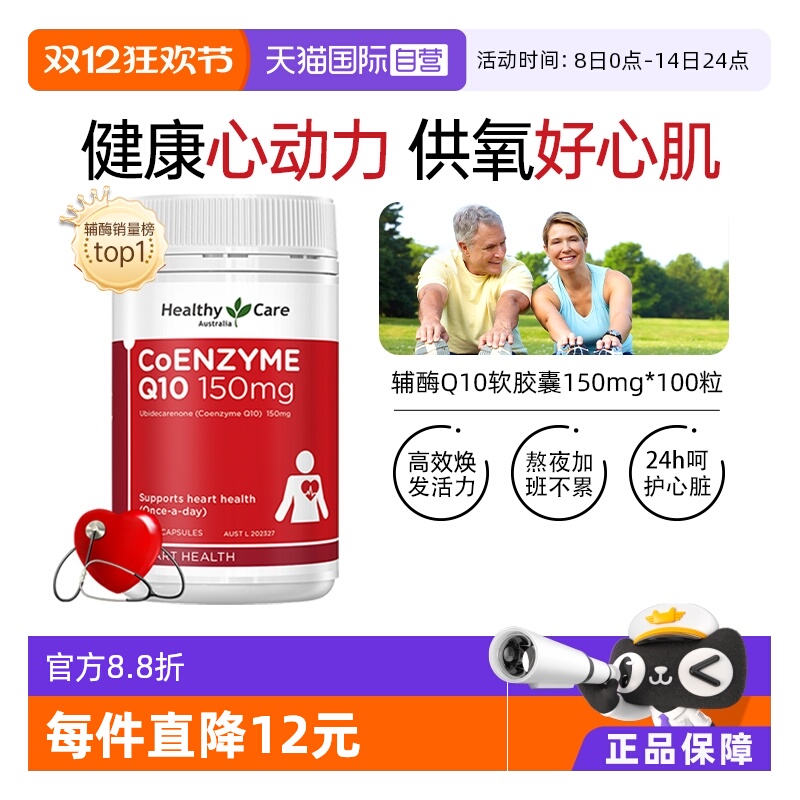 ӪHealthyCareøQ10100/ƿ໤Ѫܽά 144.64Ԫ