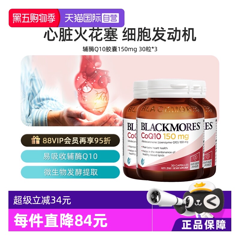 BLACKMORES澳佳宝辅酶Q10150mg