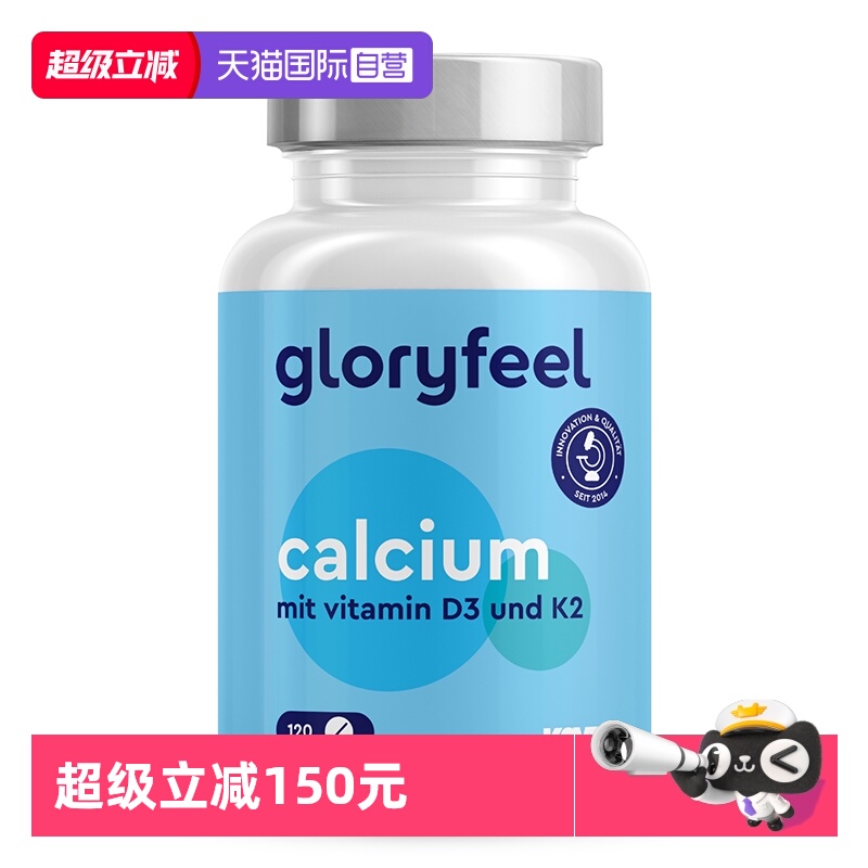 【自营】Gloryfeel德国温和柠檬酸钙维生素D3K2中老年孕妇补钙VD3