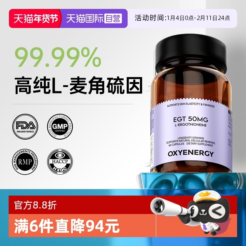【自营】Oxyenergy氧气能量麦角硫因胶囊口服胶胶原蛋白正品非pqq,保健食品/膳食营养补充食品,口服美容营养品,淘宝优惠券,粉丝福利购,淘宝优惠卷