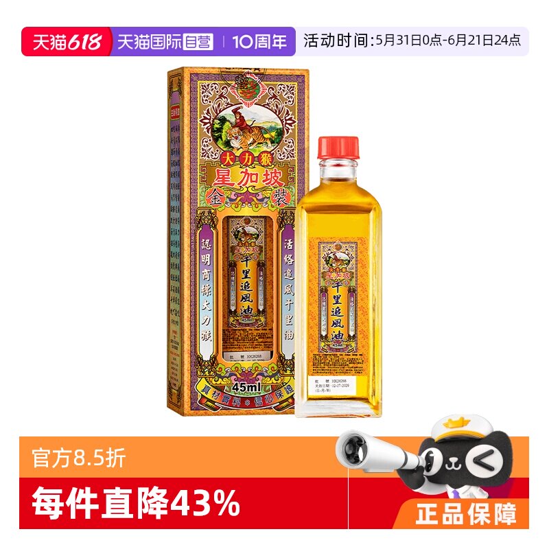 【自营】香港怡安堂大力猴金装千里追风油关节舒筋45ml/瓶活络油