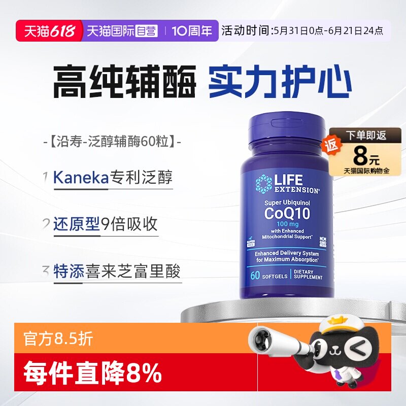 【自营】沿寿还原型泛醇辅酶q10心脏保健coq10软胶囊美国原装进口