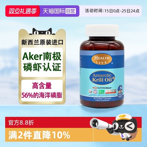 【自营】新西兰南极深海磷虾油胶囊omega3虾青素深海鱼油欧米伽