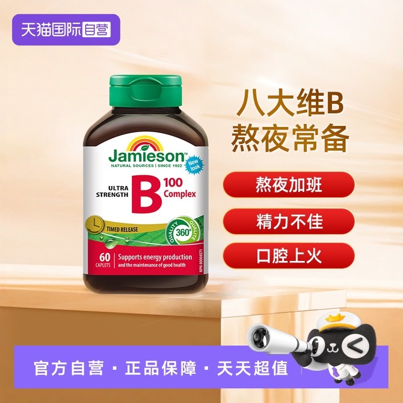 Jamieson健美生维生素B族缓释片