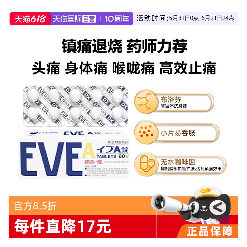 【自营】日本SS制药白兔牌eve止痛药头痛感冒药白色A锭生理痛60粒
