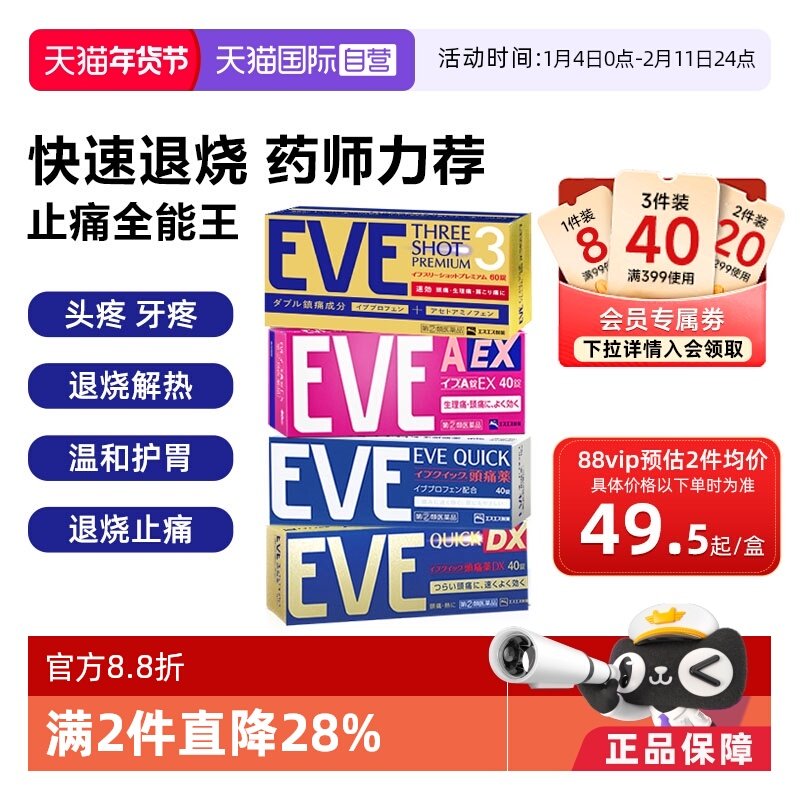 【自营】日本白兔eve止疼药布洛芬退热退烧药痛经头疼牙痛喉咙痛