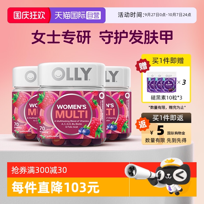 OLLY女性复合维生素含叶酸
