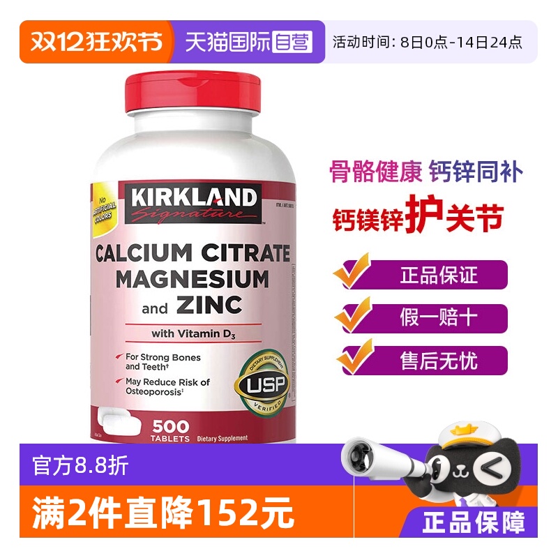 美国kirkland克兰柠檬酸钙镁锌