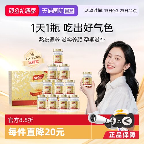 Ninest南御品冰糖燕窝75ml*24瓶