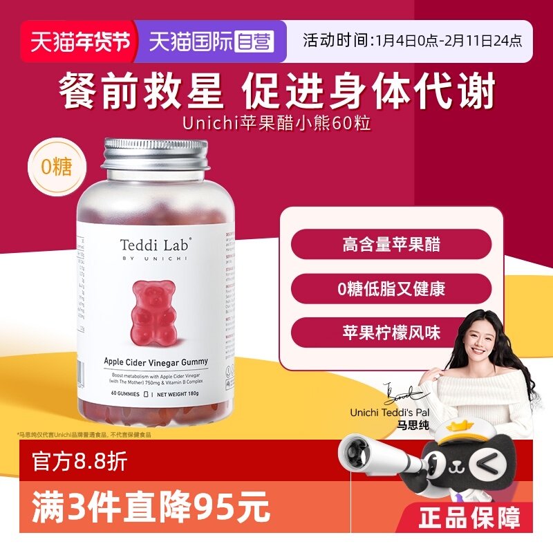 【自营】澳洲Unichi苹果醋软糖促进身体代谢0糖0激素大餐救星60粒