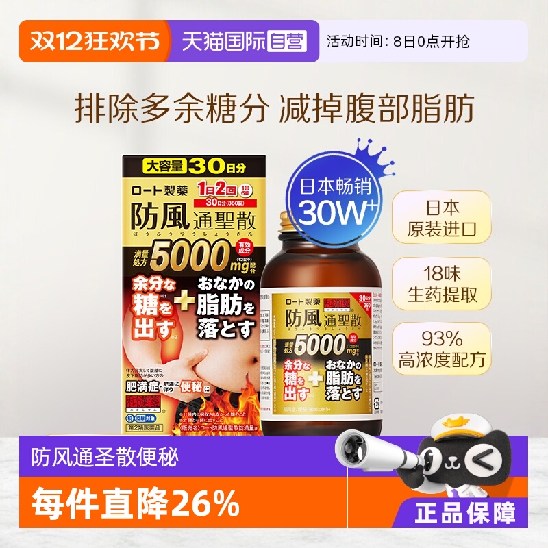 【自营】和汉笺防风通圣散减肥药瘦身燃脂腹部排油丸燃脂瘦身阻糖