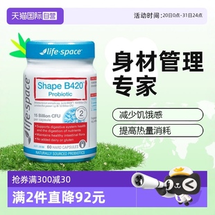 自营 澳洲益倍适lifespaceB420益生菌身材肠胃肠道营养品60粒