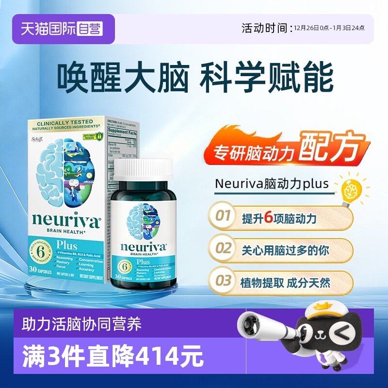 【自营】Neuriva脑动力plus磷脂酰丝氨酸成人补脑中老年学习记忆