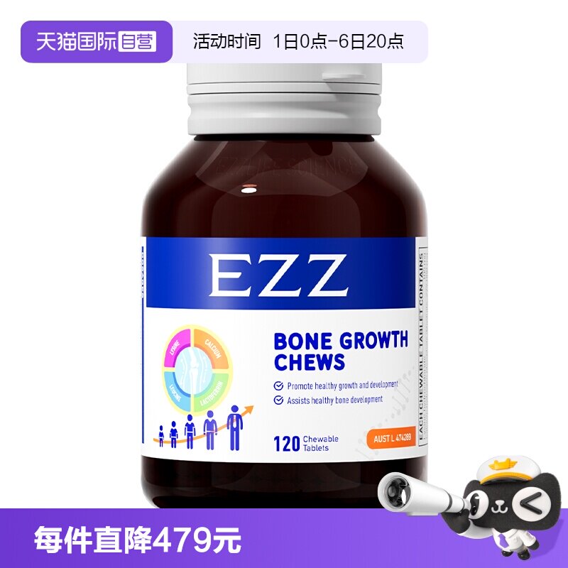 EZZ赖氨酸骨乐咀嚼片6瓶装图片