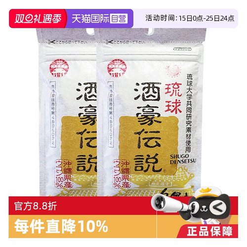 酒豪传说帮助醒酒姜黄进口冲绳