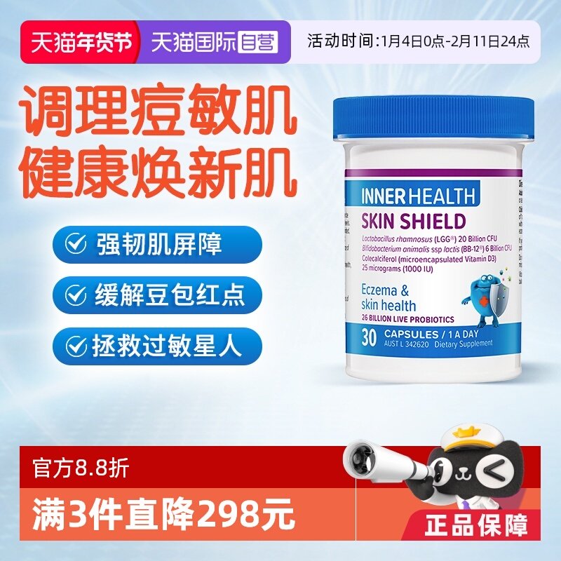【自营】澳洲InnerHealth脆弱肌肤修护益生菌 肌肤屏障受损修复